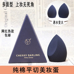 Black makeup egg flat cut powder foundation powder puff sponge makeup egg dry and wet dual-use soft beauty egg