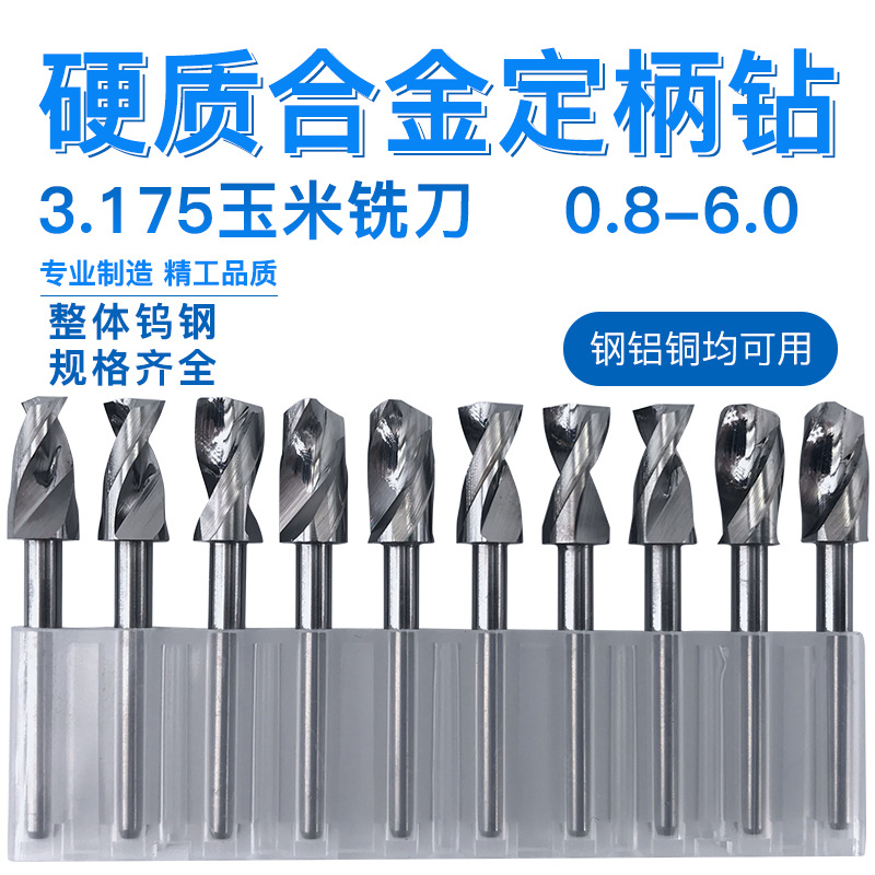 3.175柄PCB线路板钻头钨钢麻花钻精雕机钻头定柄钻硬质合金钻头