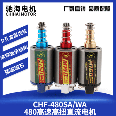 馳海電機長軸480強磁钕鐵硼高速高扭電機航模車模玩具馬達長碳刷