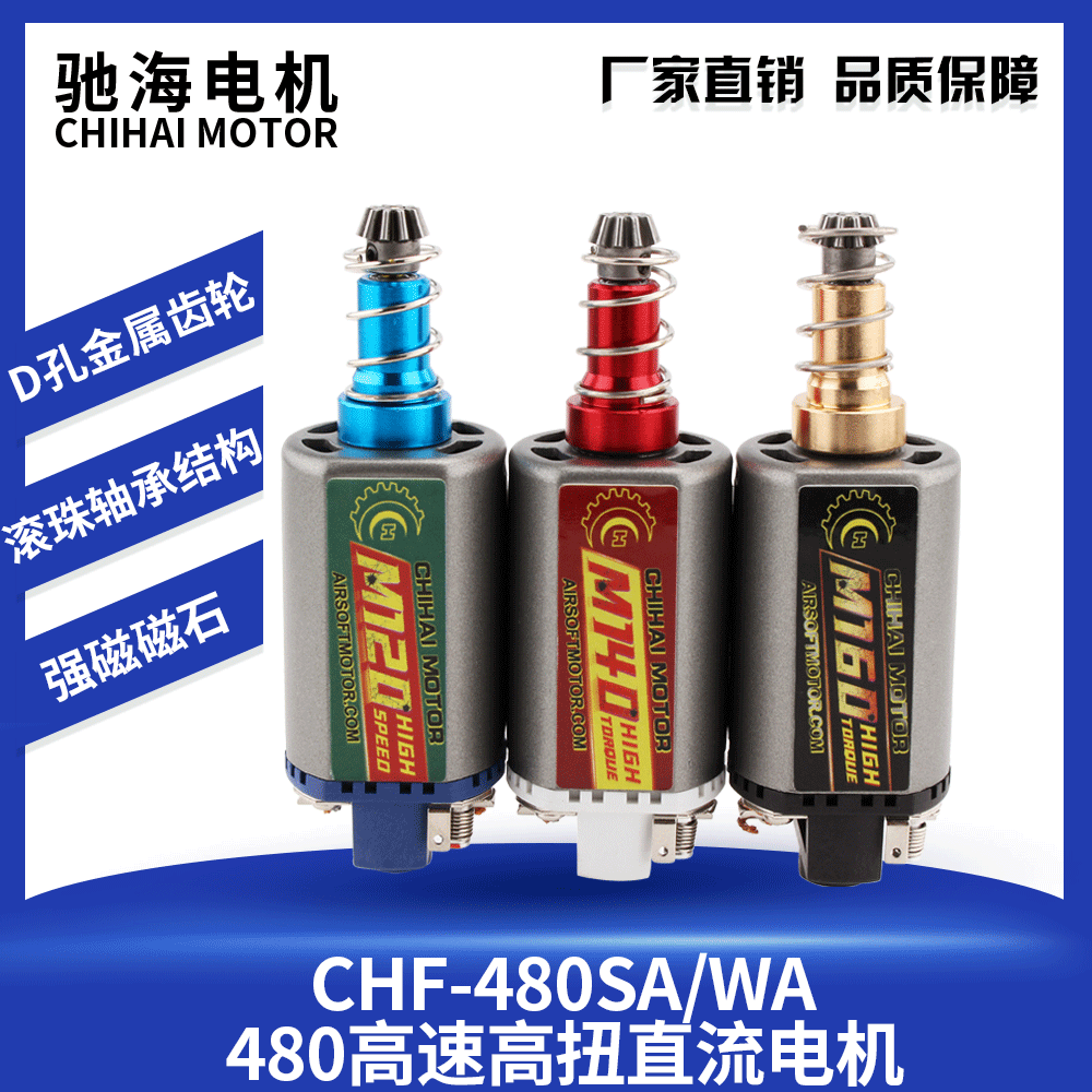 馳海電機長軸480強磁钕鐵硼高速高扭電機航模車模玩具馬達長碳刷