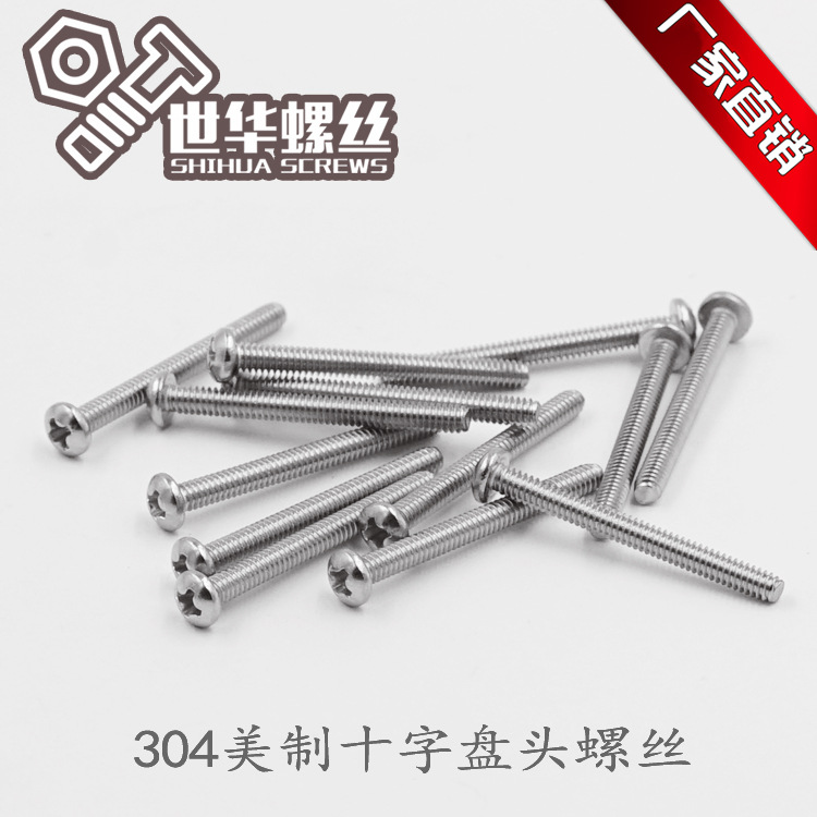 304不锈钢美制十字盘头螺丝 英制不锈钢螺丝十字圆头螺钉英寸螺丝