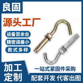 东莞膨胀钩挂钩 带钩膨胀螺丝钩 定制拉爆钩 镀锌弯钩膨胀螺栓