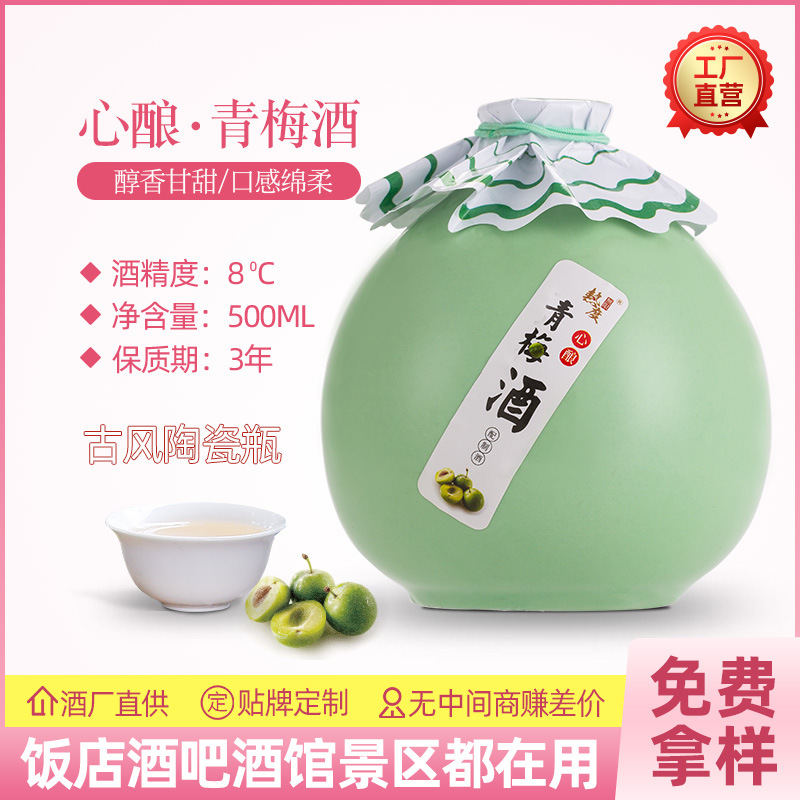 青梅酒梅子酒女士低度水果8度甜酒代理批發壹件代發oem自釀花果酒