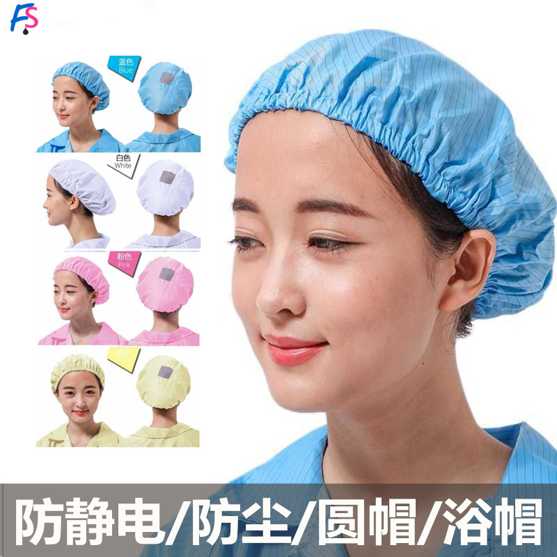防静电帽子食品厂防尘帽男女圆帽工厂无尘车间工作帽透气浴帽批发