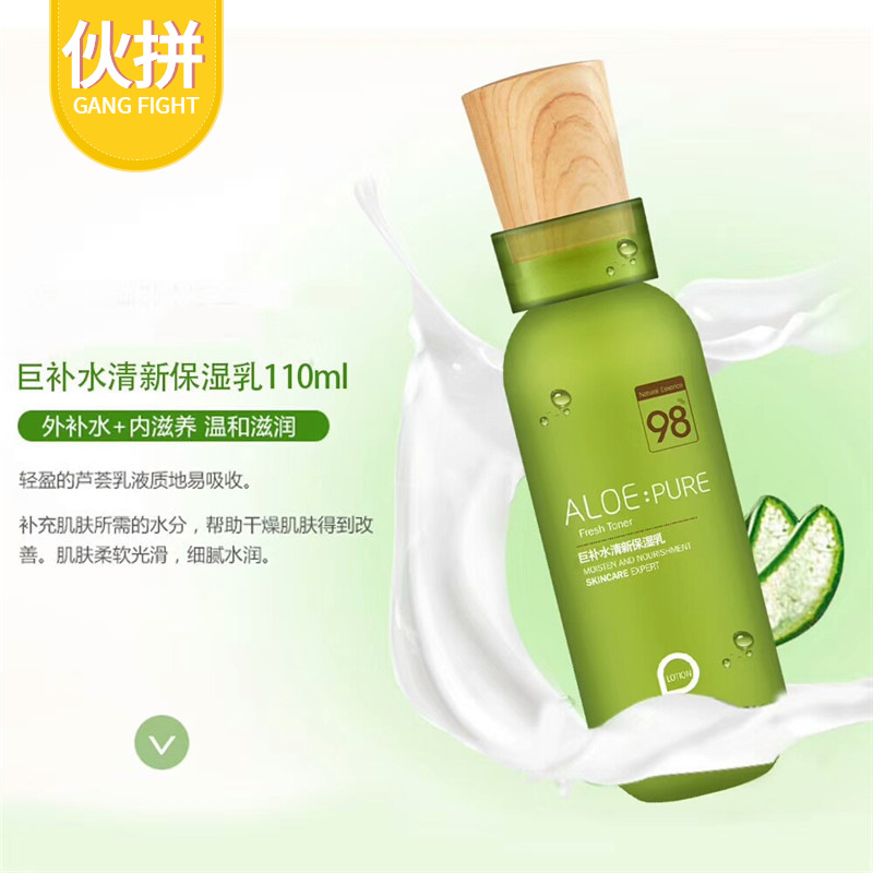 佩蘭詩蘆荟巨補水保濕護膚品清爽水乳面霜潔面乳男女面部化妝品