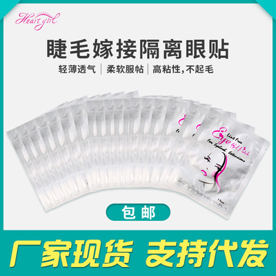 wholesale grafting eyelash tool Eye stickers plant eyelash quarantine shim Smooth Pilation Collagen Gel