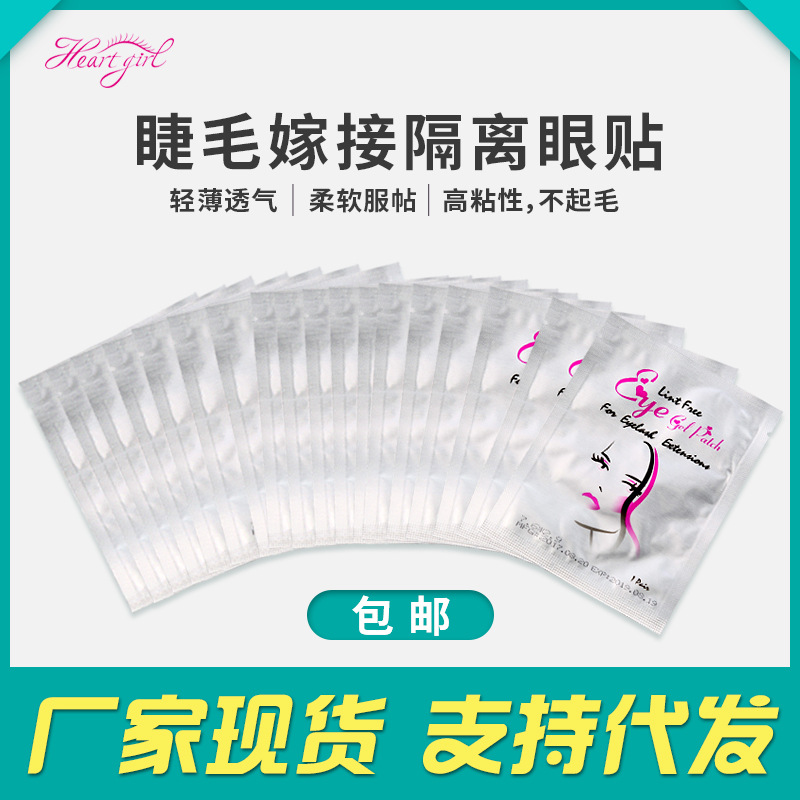wholesale grafting eyelash tool Eye stickers plant eyelash quarantine shim Smooth Pilation Collagen Gel
