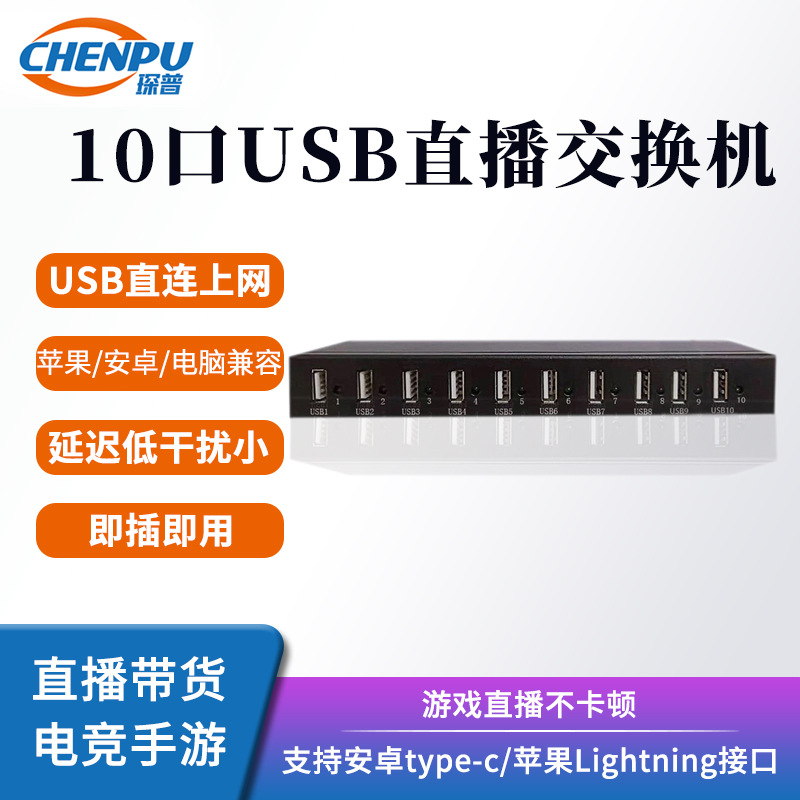 8910 Mouth USB live broadcast charge mobile phone Wired Belt group control Switch typec Apple mobile phone