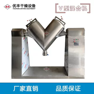 厂家定制V型混合机 粉末颗粒混料机搅拌机 食品药品不锈钢混合机