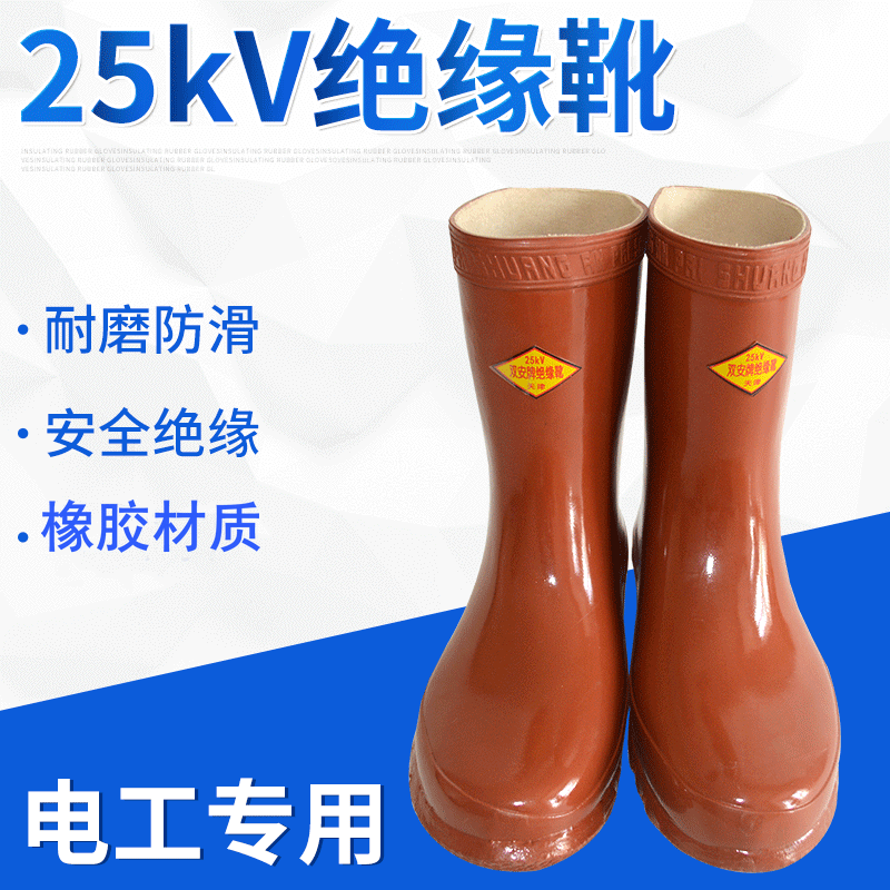 电工绝缘靴25kV批发 电工防触电橡胶绝缘雨靴 高压中筒防护劳保靴