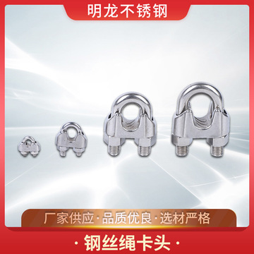 不锈钢钢丝绳卡头 轧头U型夹猫爪元宝卡头 多种规格 2mm-32mm-阿里巴巴