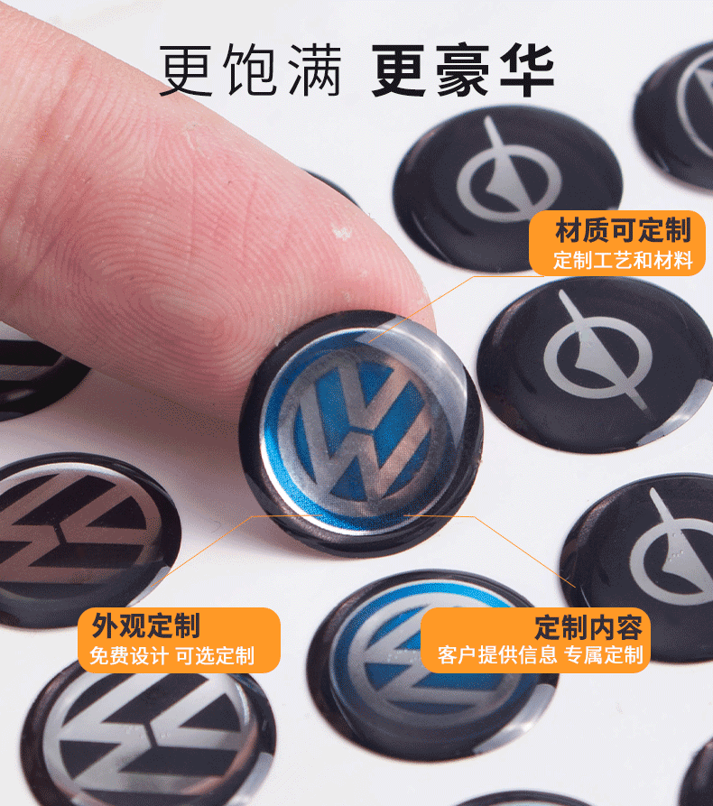 厂家直销供应汽车商标彩色PVC不干胶贴水晶滴塑定制可印logo