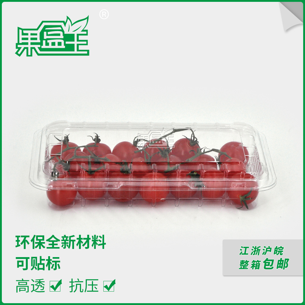 果盒王一次性PET透明塑料包装盒打包盒六两装番茄樱桃车厘子