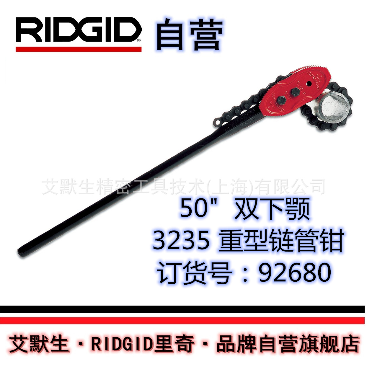 【艾默生·RIDGID自营】美国里奇3235型 50英寸重型链管钳92680