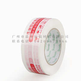 警示语胶整箱带透明胶带批发整箱打包封箱胶带不透明封口胶带打包