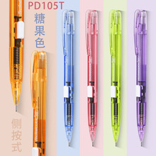 日本Pentel派通| PD-105T |糖果色透明杆|侧按式自动铅笔| 0.5mm