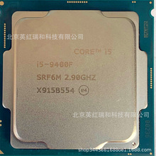 批发批发供货 CPU I59400F 2.9GHZ六核六线程65W 散装 电脑CPU 处