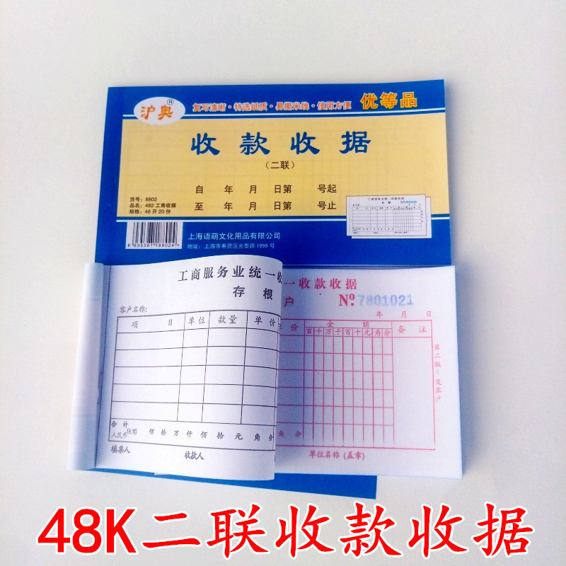 Wholesale Shanghai Industrial and Commercial Service Unified Receipt 48 Open Two-Part Large Industrial and Commercial Receipt Multi-Column Carbonless Copy Thickened