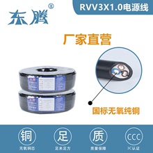 廠家直銷批發可定制 光電復合式一體化電工電氣電源線rvv  3X1.0