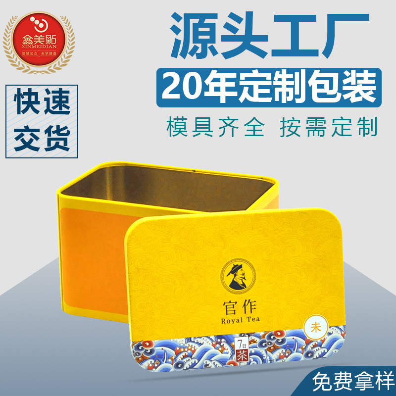 喜糖茶叶盒马口铁盒长方形铁盒茶叶铁罐曲奇饼干铁盒糖果铁罐厂家