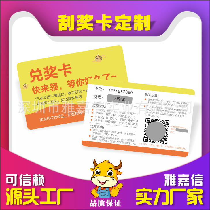 厂家节假日活动促销铜版纸刮刮卡 刮奖卡 抽奖卡 密码口令卡