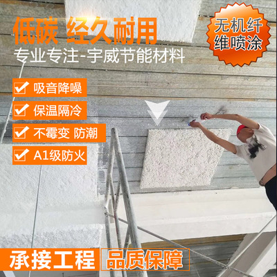 江苏无锡电梯井设备机房吸音隔热降噪防火a级超细纤维喷涂棉爆款|ru