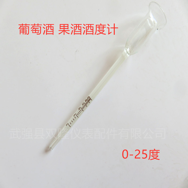 厂家批发葡萄酒果酒酒度计0-25度测酒精计测量酒精度数黄酒水果