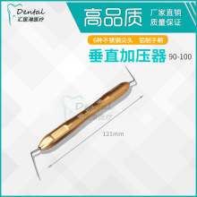 充填器牙科口腔材料 牙修复器械根管充填用垂直加压器 侧方加压针