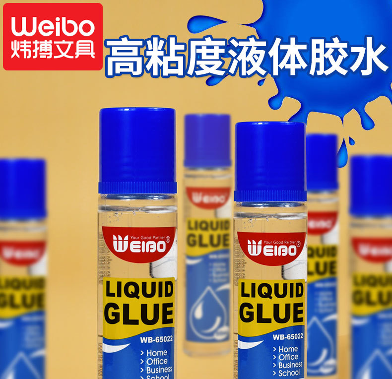 WB-65022液体胶水_01