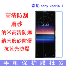 适用于索尼Sony Xperia 1保护膜 手机屏幕贴 手机膜 贴膜