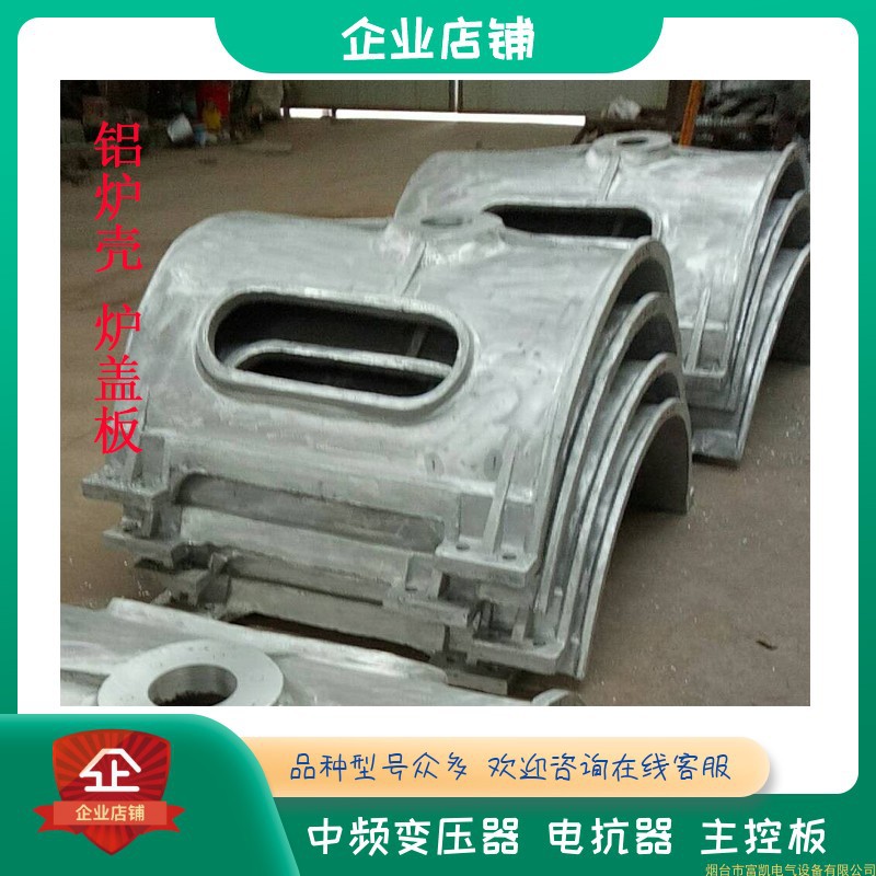 1.5 IF furnace Aluminum furnace Casting parts Induction Melting IF Furnace shell Aluminum shell panel Customized