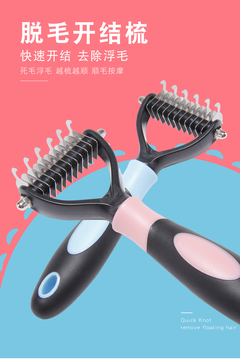 脱毛开结梳1_01.jpg