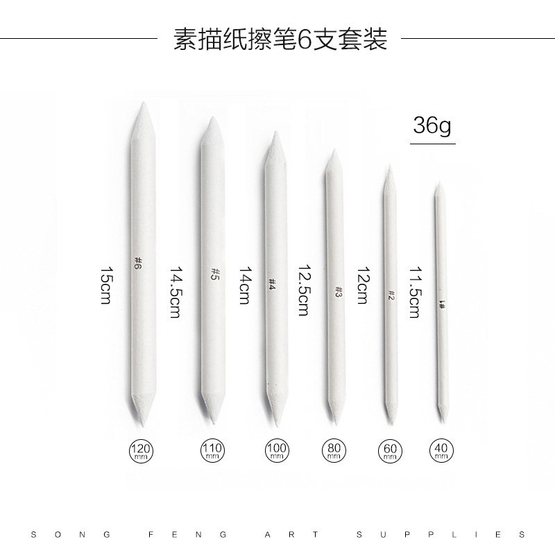 素描纸擦笔6支套装a