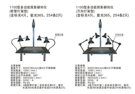 1100型多功能脱影翻拍仪