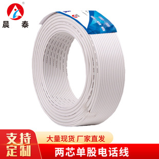 Oxygen-Free Copper Conductor Round Telephone Line 2-Core Pure Copper Telephone Line Low Resistance Copper Cable Foot 100m / Tie Customized