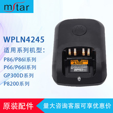 闵兴通对讲机充电器WPLN4245适配于P86/P66/P66I系列专业对讲机