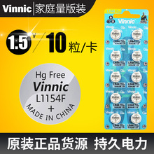 vinnic L1154F纽扣电池万代玩具按摩眼霜血压计电子玩具LR44电池