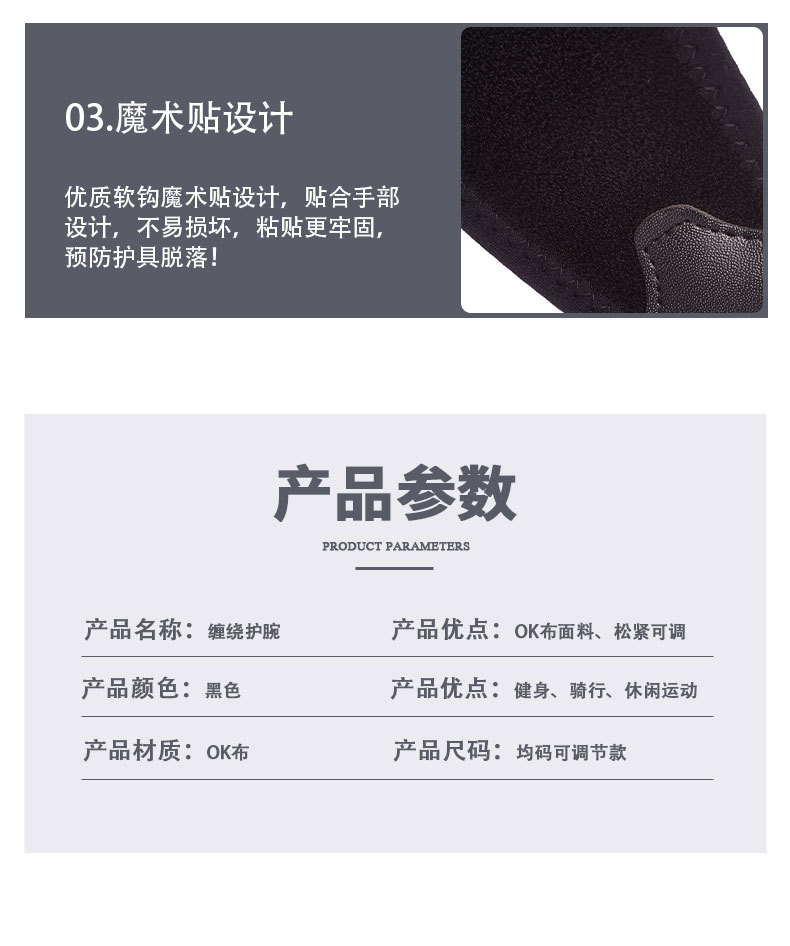 缠绕护腕中文版_09