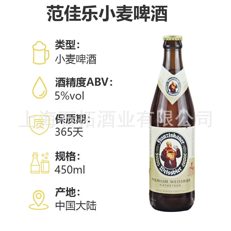450ml*12瓶 教士小麦白啤酒 范佳乐Franziskaner 行货-阿里巴巴