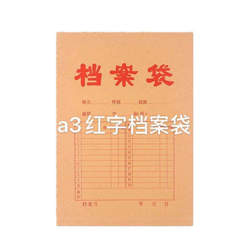 加厚牛皮纸档案袋牛皮纸 A4文件袋 资料袋 A3档案袋 投标文件袋详情4