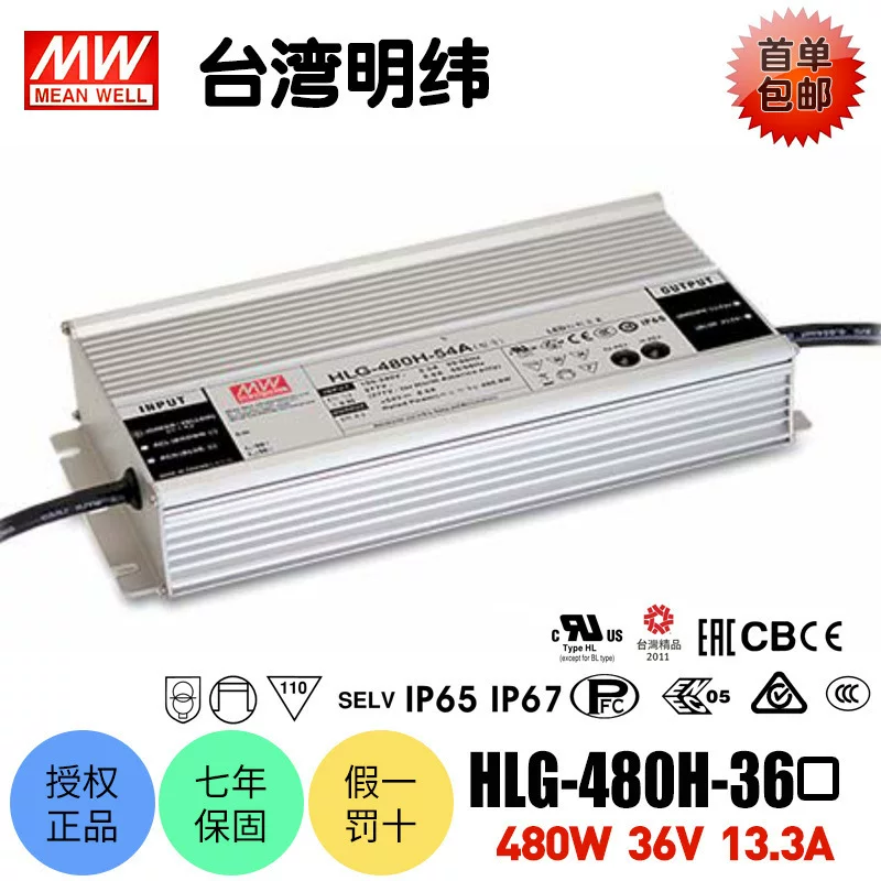 Переключающий источник питания водонепроницаемый LED-драйвер Taiwan Mingwei HLG-480H-36