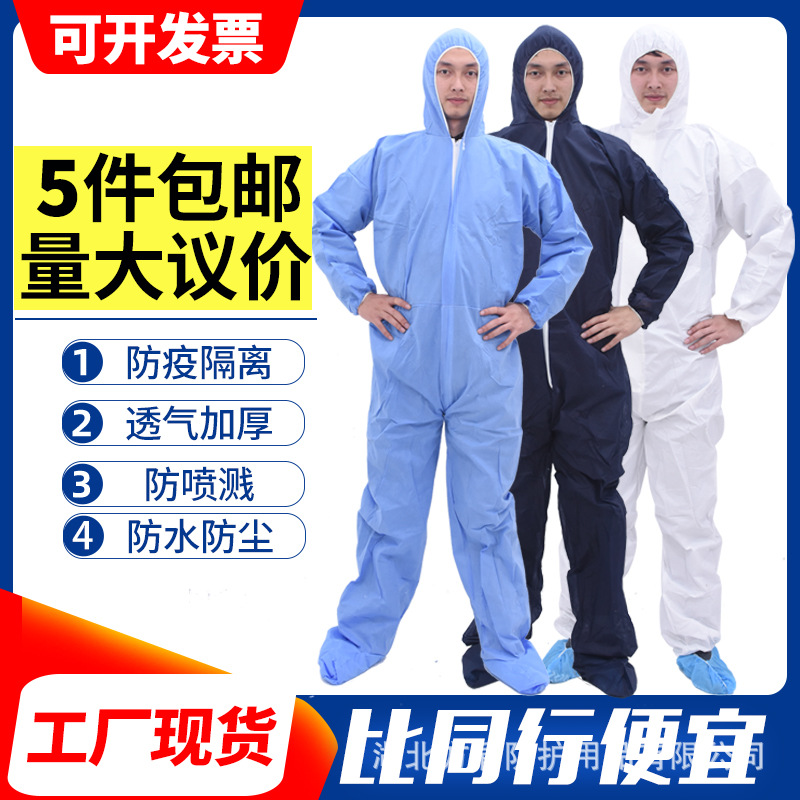 一次性防护服连体全身带帽酵素浴服喷漆养猪场养殖防尘猪场隔离衣