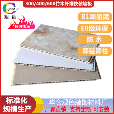 廠家直供全屋整裝集成牆板防水護牆板防火阻燃竹木纖維板裝修材料