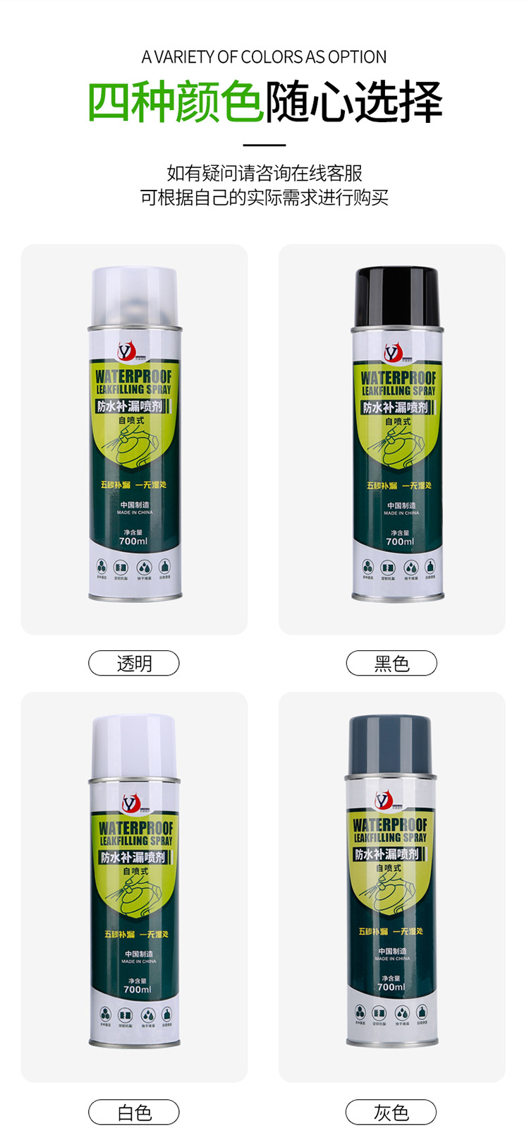 防水补漏喷剂-1_04