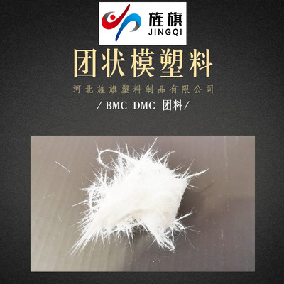 不饱和绝缘材料 DMC 团料模塑料 玻璃钢加工 团状模塑料厂家