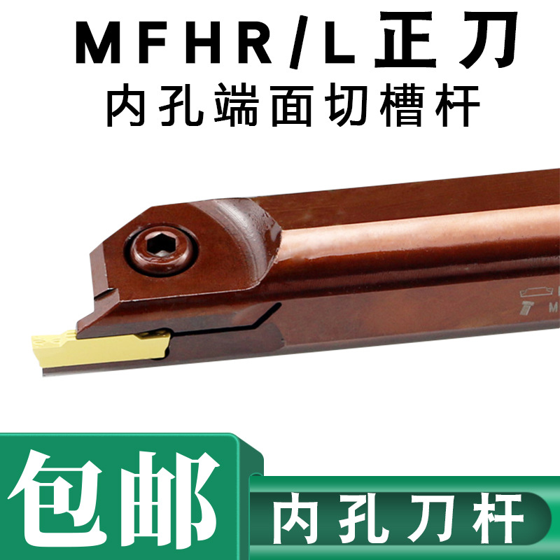 数控刀杆加深内端面槽刀MFH320R 双头弹簧钢材质防抗震