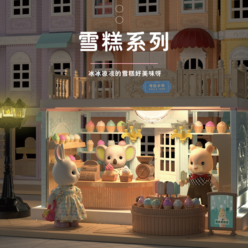 10.SKU-.考拉小镇-雪糕店【升级声光款】