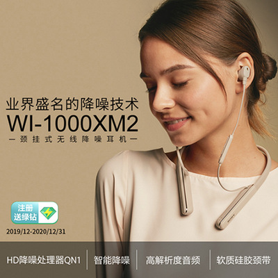 Sony/索尼 WI-1000XM2 颈挂式入耳式无线蓝牙降噪耳机主动降噪