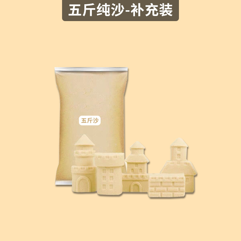 五斤沙色