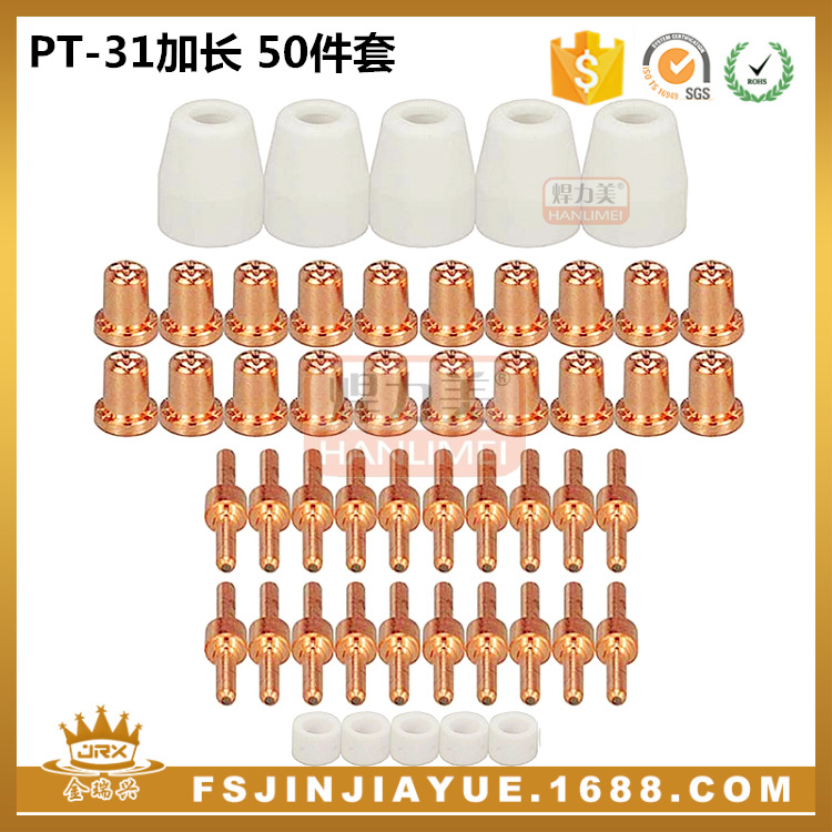 等离子切割配件温州40A/PT31电极喷嘴 保护帽分流器割嘴 50PCS